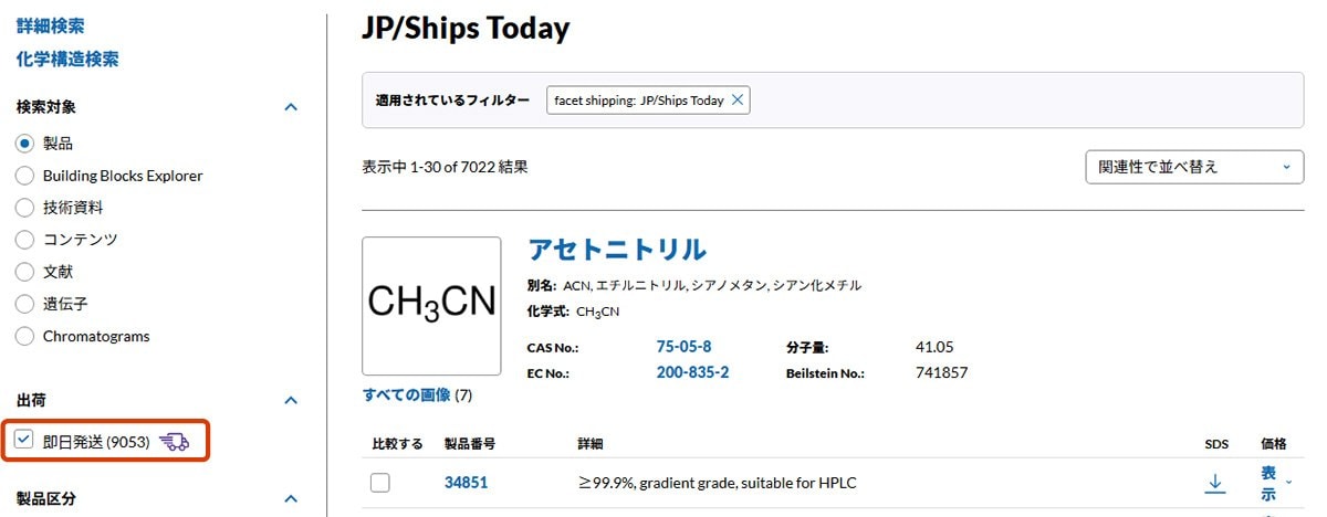 A webpage titled "JP/Ships Today," featuring a product search interface. On the left side, there are search options including categories like "Products," "Building Blocks Explorer," and others, with a checkbox for "即日発送" (same-day shipping) highlighted.