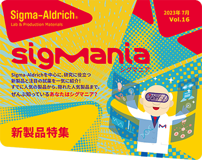 情報誌 SigMania Vol.16